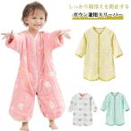 袖付き スリーパー 前開き ６重ガーゼ 長袖 綿 コットン 袖あり ガウン兼用スリーパー 2WAY ベビー キッズ 着る毛布 パジャマ 男の子 女の子