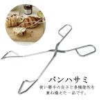 パンハサミ パントング 三角トング ステンレス アフタヌーンティー トング 韓国トングスイーツ デザート ケーキ 2個セット ティータイム ハサミ型