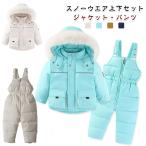 スキーウェア キッズ スノーボードウェア キッズ 上下セット ベビー セットアップ 防風 防寒 可愛い あったか スノーボード スキー ウェア 90