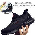 安全靴 作業靴 セーフティーシューズ スニーカー メンズ レディース ランニングシューズ シューズ 靴 鋼先芯 つま先保護 スポーツシューズ 耐滑 軽