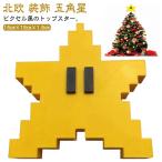  елка tops ta- пиксел пикселей лицо имеется интересный елка орнамент украшение установка звезда Star LED свет нет Северная Европа ...