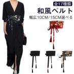 サッシュベルト レディース 帯 サッシュ コルセット ベルト チュニック ハイウエスト 太ベルト ワンピース 和風ベルト 鶴柄 桜柄 和柄 着物 和風