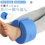 介護 クッション 2点セット リハビ