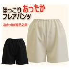 あったか ペチコートパンツ 遠赤外