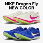 【限定カラー】ナイキ ズームエックス ドラゴンフライ スパイク Nike ZOOMX DRAGONFLY CV0400 101 400 陸上