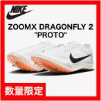 ショッピングNIKE 【数量限定】ナイキ ズームエックス ドラゴンフライ2 プロト スパイク Nike ZOOMX DRAGONFLY2 PROTO HF7644-900 陸上