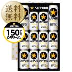 送料無料 ビール ギフト サッポロ 生ビール 黒ラベル 缶セット KS3D お中元 父の日ギフト お歳暮 他商品と同梱不可