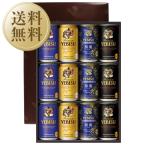 送料無料 ビール ギフト サッポロ エビス（ヱビス） 4種の味わいセット YNF3D お中元 父の日ギフト お歳暮 他商品と同梱不可