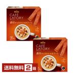  Ajinomoto AGFb Len ti Cafe lato Lee палочка . толщина карамель maki искусство 16 шт. входит 2 коробка (3 2 шт ) бесплатная доставка упаковка не возможно другой товар . включение в покупку не возможно 
