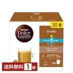 ネスレ ネスカフェ ドルチェ グスト 専用カプセル カフェオレ 9g×30P入 1箱(30P) 送料無料 包装不可 他商品と同梱不可