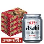 ショッピングアサヒスーパードライ ビール アサヒ スーパードライ 250ml 缶 24本×4ケース（96本） 送料無料