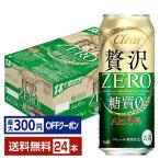 【先着順 最大300円OFFクーポン取得可】アサヒ クリアアサヒ 贅沢ゼロ 500ml 缶 24本 1ケース 送料無料