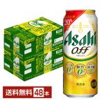 ショッピング無料 アサヒ アサヒオフ 500ml 缶 24本×2ケース（48本） 送料無料