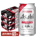  Asahi dry Zero 350ml жестяная банка 24шт.@×3 кейс (7 2 шт ) бесплатная доставка 