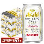 アサヒドライゼロフリー350ml缶...