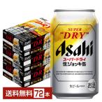 ショッピングアサヒスーパードライ ビール アサヒ スーパードライ 生ジョッキ缶 340ml 24本×3ケース（72本） 送料無料
