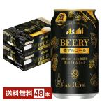 アサヒ ビアリー 350ml 缶 24本×2ケース(48本) 送料無料