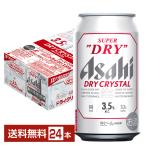 ビール アサヒ スーパードライ ドライクリスタル 350ml 缶 24本 1ケース 送料無料