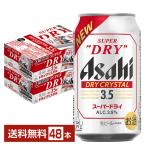 ビール アサヒ スーパードライ ドライクリスタル 350ml 缶 24本×2ケース（48本） 送料無料