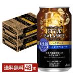 アサヒ スタイルバランス 食生活サポート ハイボール ノンアルコール 350ml 缶 24本×2ケース(48本) 送料無料