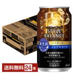 アサヒ スタイルバランス 食生活サポート ハイボール ノンアルコール 350ml 缶 24本 1ケース 送料無料