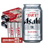 数量限定 ビール アサヒ スーパードライ キンキン冷感タンブラー付 350ml 缶 24本×2ケース(48本) 送料無料