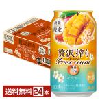 ポイント3倍 チューハイ 数量限定 アサヒ 贅沢搾り PREMIUM プレミアム マンゴー 350ml 缶 24本 1ケース 送料無料