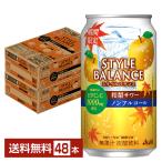 ポイント3倍 数量限定 アサヒ スタイルバランス 和梨サワー ノンアルコール 350ml 缶 24本×2ケース(48本) 送料無料