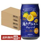 チューハイ レモンサワー アシード アスター 瀬戸内レモンのチューハイ 350ml 缶 24本×2ケース（48本） 送料無料