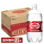 アサヒ ウィルキンソン タンサン 1L 1000ml ペットボトル 12本 1ケース 送料無料