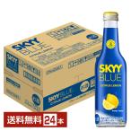 チューハイ レモンサワー カンパリ スカイブルー シトラスレモン 275ml 瓶 24本 1ケース 送料無料