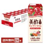 CJフーズジャパン 美酢 ビューティータイム ざくろ&アールグレイ 200ml 紙パック 24本 1ケース 送料無料