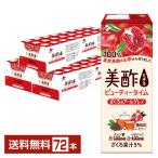 CJフーズジャパン 美酢 ビューティータイム ざくろ&アールグレイ 200ml 紙パック 24本×3ケース(72本) 送料無料