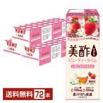 ポイント3倍 CJフーズジャパン 美酢 ビューティータイム いちご&ジャスミン 200ml 紙パック 24本×3ケース(72本) 送料無料