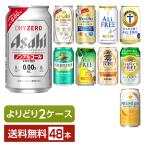 よりどり2ケース選ん