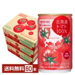 機能性表示食品 ゴールドパック 北海道 トマト 100% ストレートトマトジュース 食塩無添加 GABA 無塩 160g 缶 20本×3ケース（60本） 送料無料