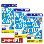 栄養機能食品DHCカルシウム＋CB...