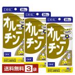 DHC орнитин 100 шарик (20 день минут ) ×3 пакет бесплатная доставка .. пачка / коробка нет / оплата при получении не возможно 