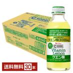 機能性表示食品 ハウス C1000 ビタミンレモン クエン酸 140ml 瓶 30本 1ケース 送料無料