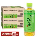 伊藤園 おーいお茶 緑茶 350ml ペットボトル 24本×2ケース（48本） 送料無料