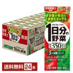 伊藤園 1日分の野菜 200ml 紙パック 24本 1ケース 送料無料