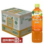 伊藤園 充実野菜 キャロット100 高β-カロテン 朱衣にんじん100％ 740g ペットボトル 15本 1ケース 送料無料