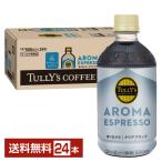 伊藤園 タリーズコーヒー アロマ エスプレッソ クリアブラック 無糖 500ml ペットボトル 24本 1ケース 送料無料