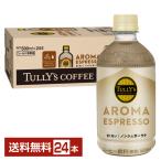 伊藤園 タリーズコーヒー アロマ エスプレッソ ノンシュガーラテ 無糖 500ml ペットボトル 24本 1ケース 送料無料