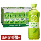 ポイント5倍 伊藤園 おーいお茶 ピュアグリーン 緑茶 600ml ペットボトル 24本 1ケース 送料無料 他商品と同時購入不可