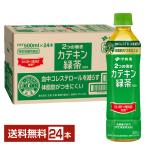 特定保健用食品 2つの働き カテキン緑茶 500ml ペットボトル 24本 1ケース トクホ 送料無料