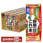ポイント10倍 機能性表示食品 カゴメ 野菜一日これ一本 トリプルケア 200ml 紙パック 24本 1ケース 送料無料