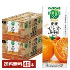 季節限定 野菜生活100 本日の逸品 愛媛せとか&伊予柑ミックス カゴメ 195ml 紙パック 24本×2ケース(48本) 送料無料