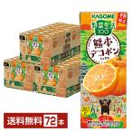 ショッピングデコポン 季節限定 野菜生活100 熊本デコポンミックス カゴメ 195ml 紙パック 24本×3ケース（72本） 送料無料