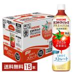 ポイント5倍 数量限定 カゴメ トマトジュース プレミアム 食塩無添加 720ml ペットボトル 15本 1ケース  送料無料